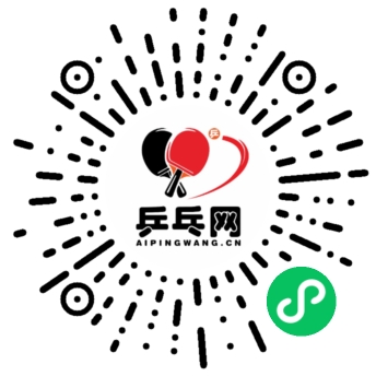 越洋乒乓网小程序二维码